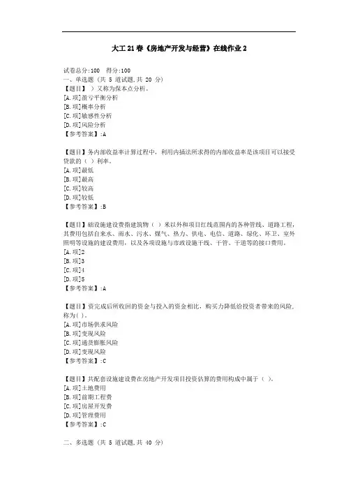 大工21春《房地产开发与经营》在线作业2-参考答案