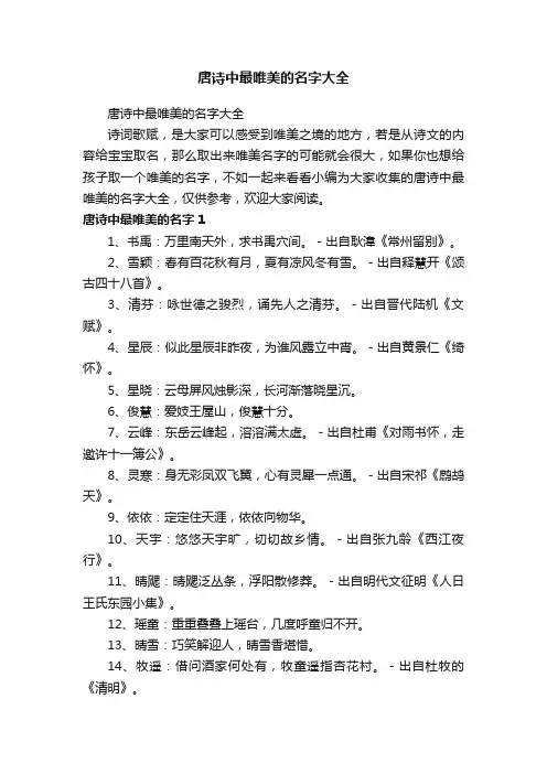 唐诗中最唯美的名字大全