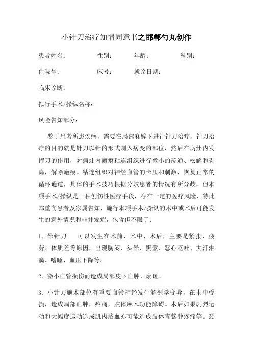 小针刀治疗知情同意书(定稿)