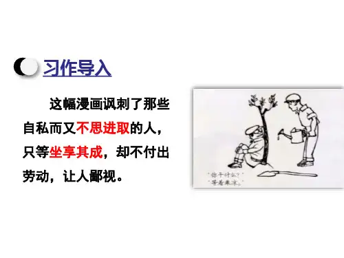习作 漫画的启示｜(共22张PPT)(完美版课件)