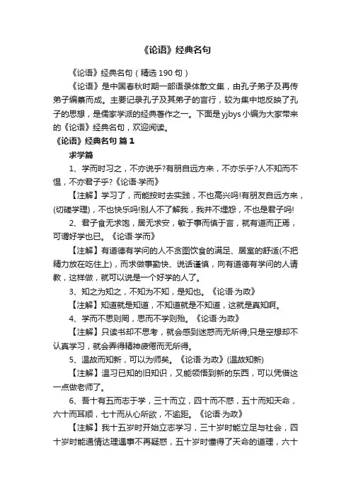 《论语》经典名句