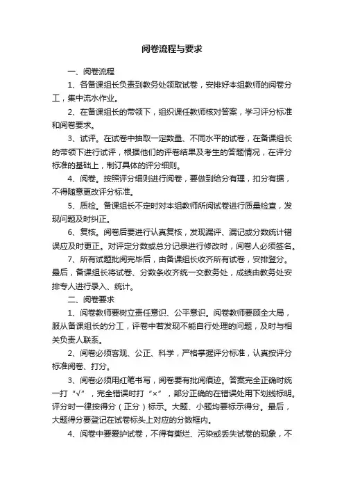 阅卷流程与要求