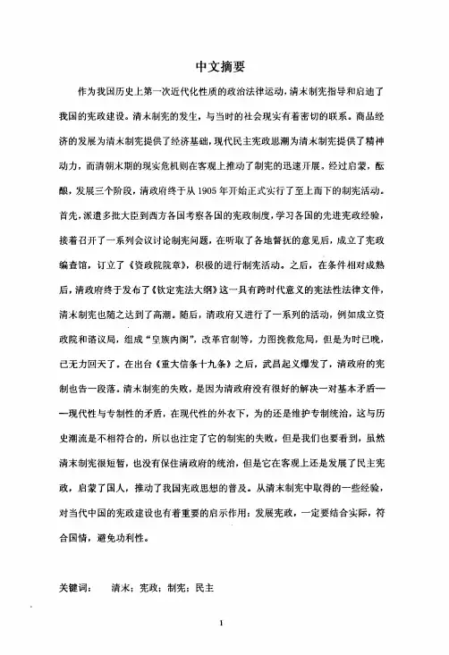 清末制宪研究