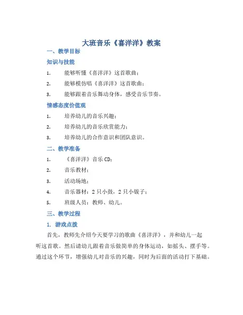 大班音乐《喜洋洋》教案【含教学反思】 (2)