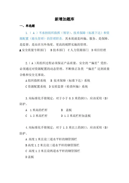2017局安全质量知识竞赛补充题(9.12)