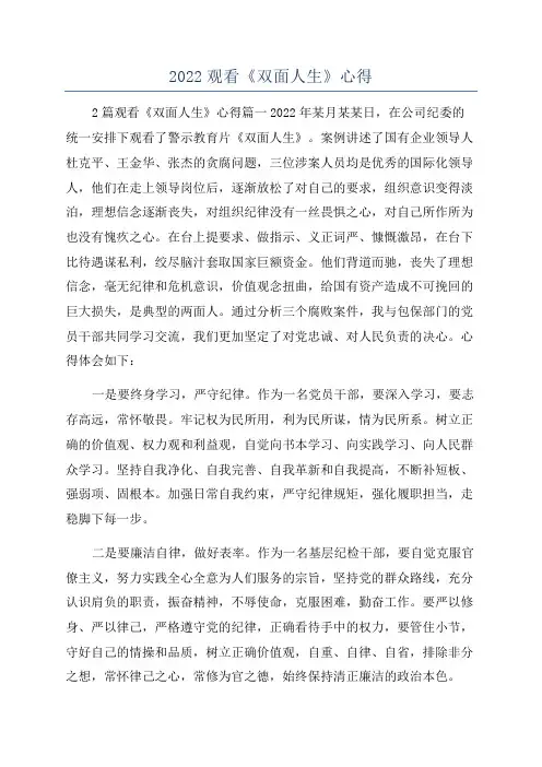 2022观看《双面人生》心得
