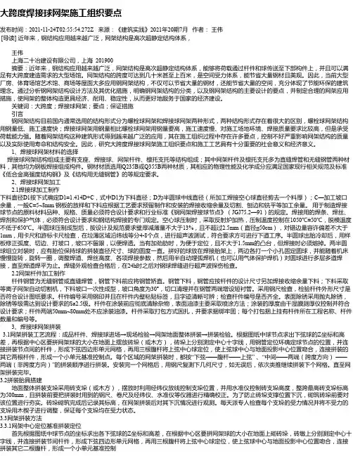 大跨度焊接球网架施工组织要点