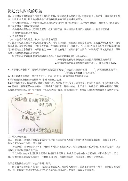 财政学-简述公共财政的职能