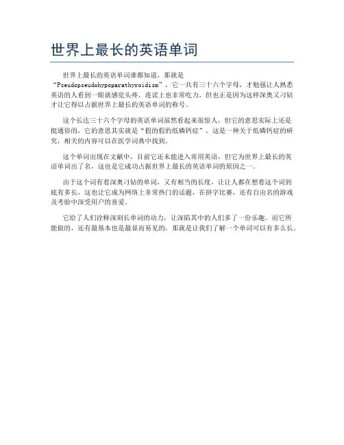 世界上最长的英语单词