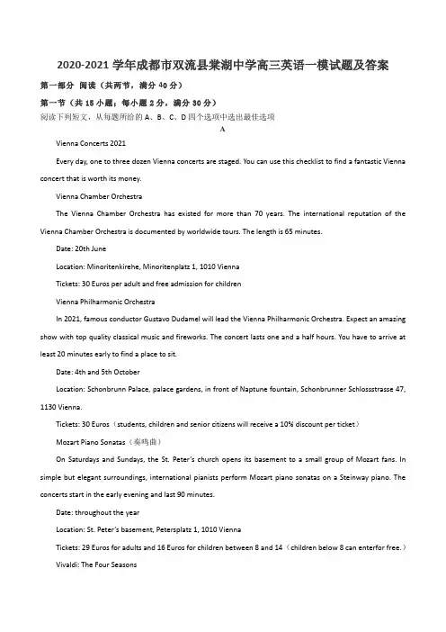2020-2021学年成都市双流县棠湖中学高三英语一模试题及答案