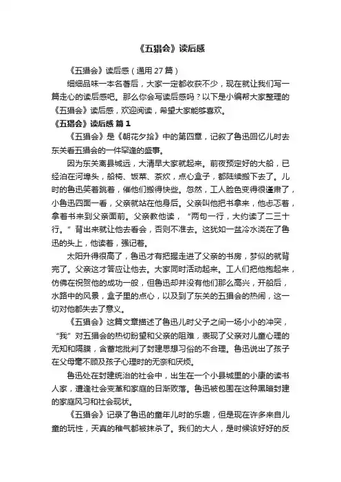 《五猖会》读后感