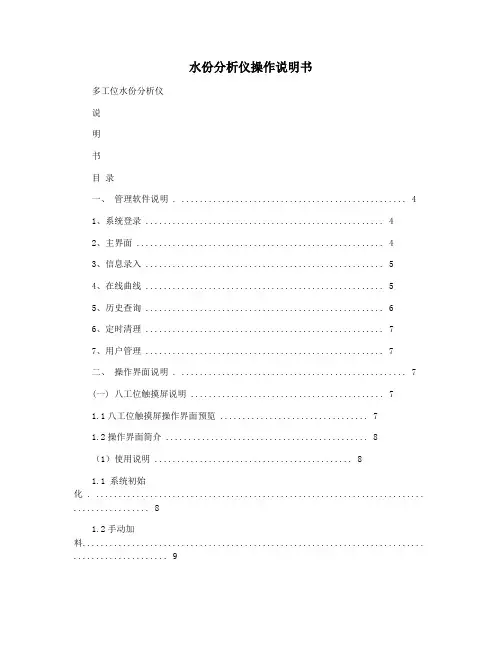 水份分析仪操作说明书