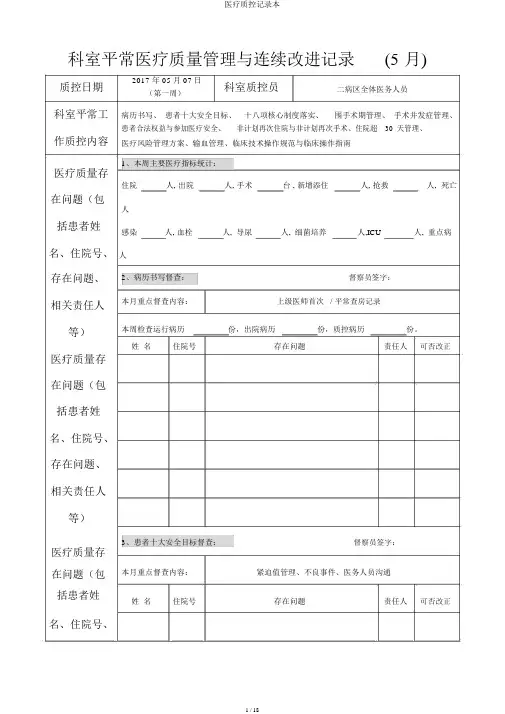 医疗质控记录本