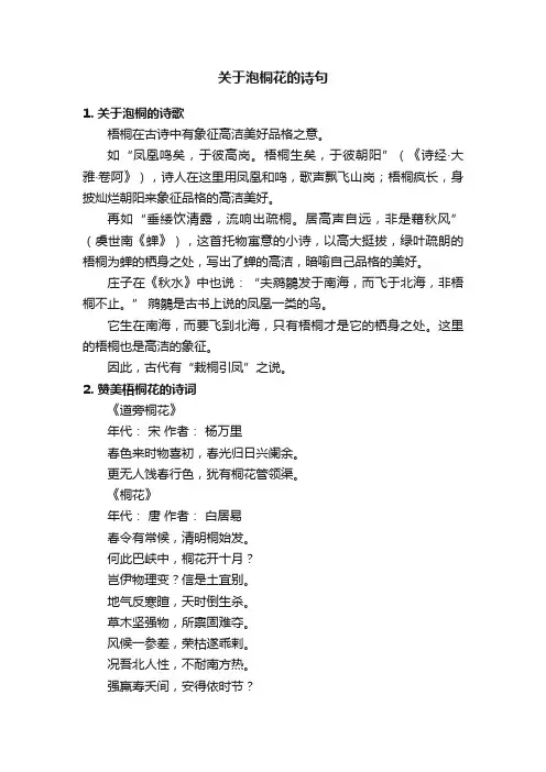 关于泡桐花的诗句