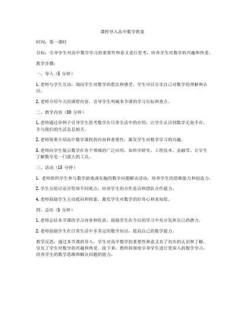 课程导入高中数学教案