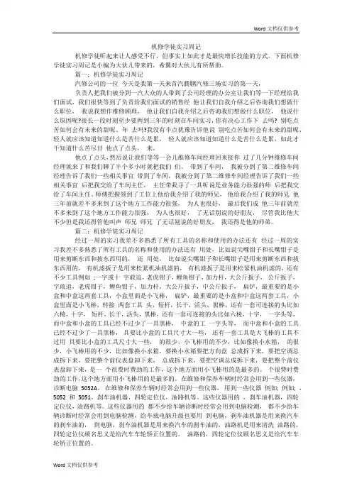 机修学徒实习周记