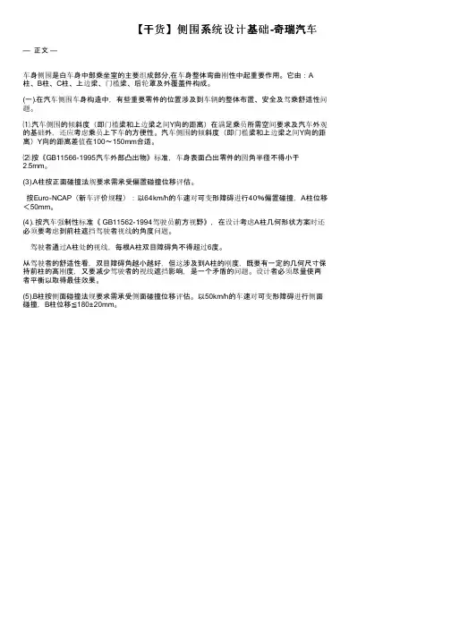 【干货】侧围系统设计基础-奇瑞汽车