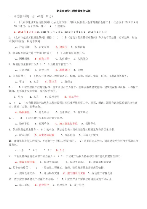 北京市2017年二级建造师继续教育试题(含答案)