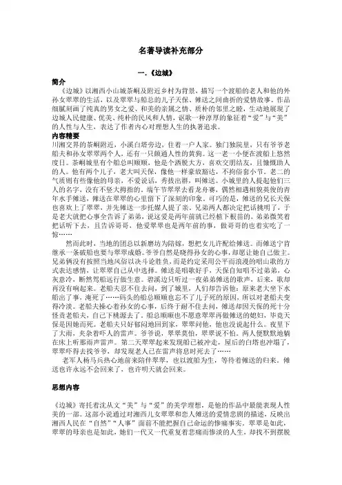 名著导读