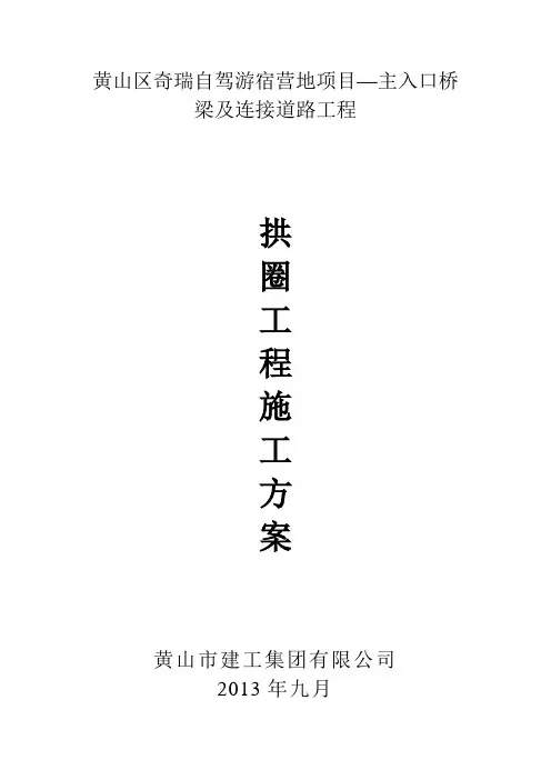 拱圈方案