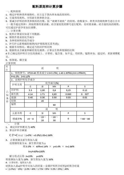 配料原则和计算步骤
