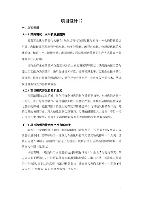 立项书-滚刀的窜刀方案