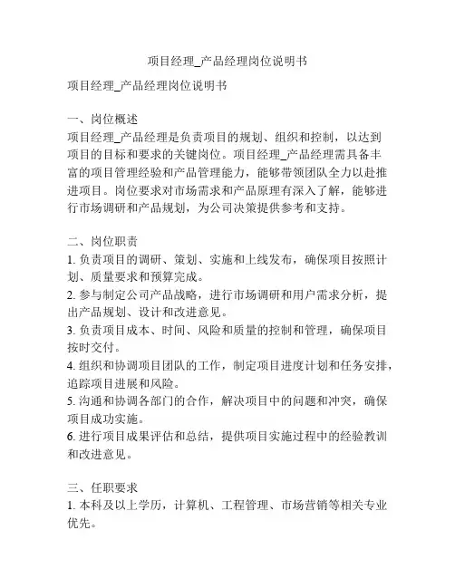 项目经理_产品经理岗位说明书