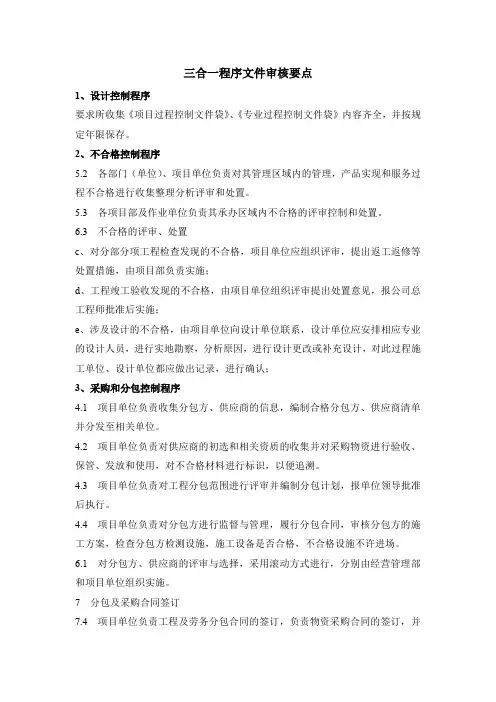 三合一程序文件审核要点