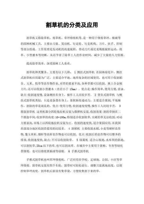 割草机的分类及应用
