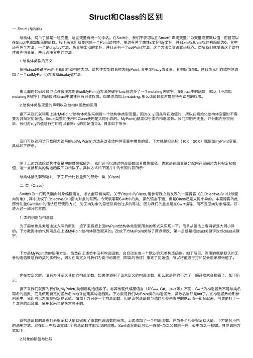 Struct和Class的区别
