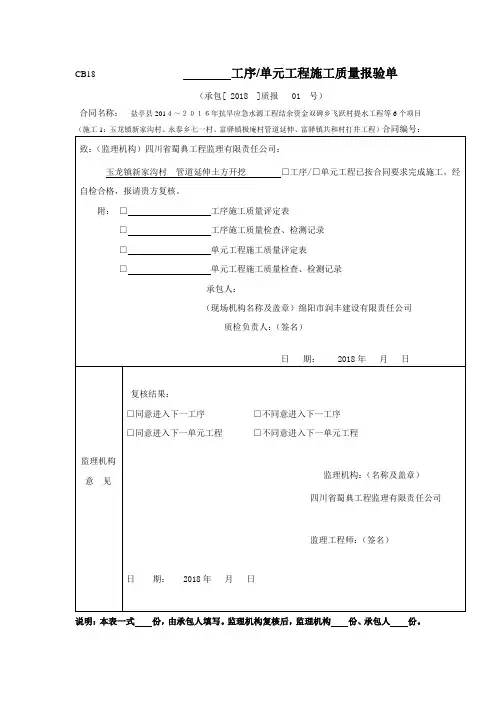 土方开挖报验单检查检测记录                             工序