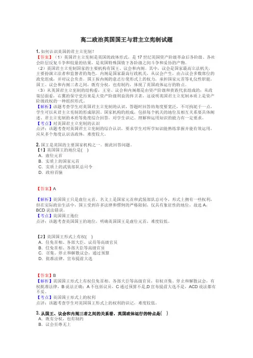 高二政治英国国王与君主立宪制试题
