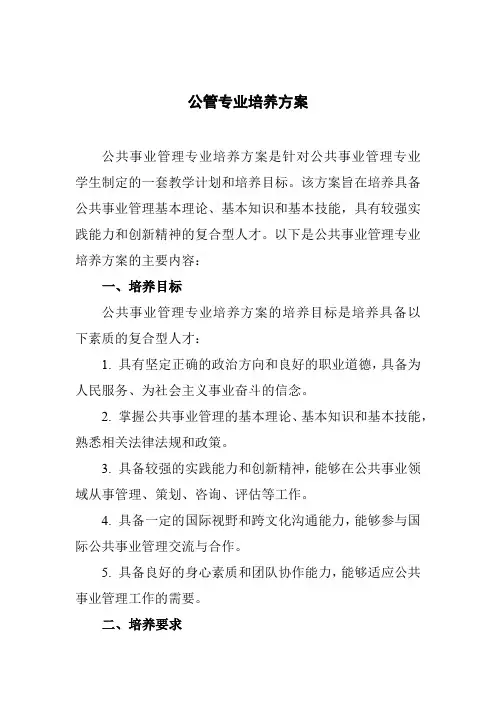公管专业培养方案