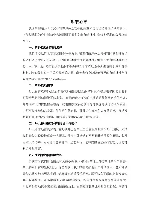 幼儿园乡土自然材料在体育活动中运用科研心得