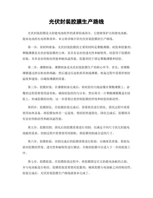 光伏封装胶膜生产路线