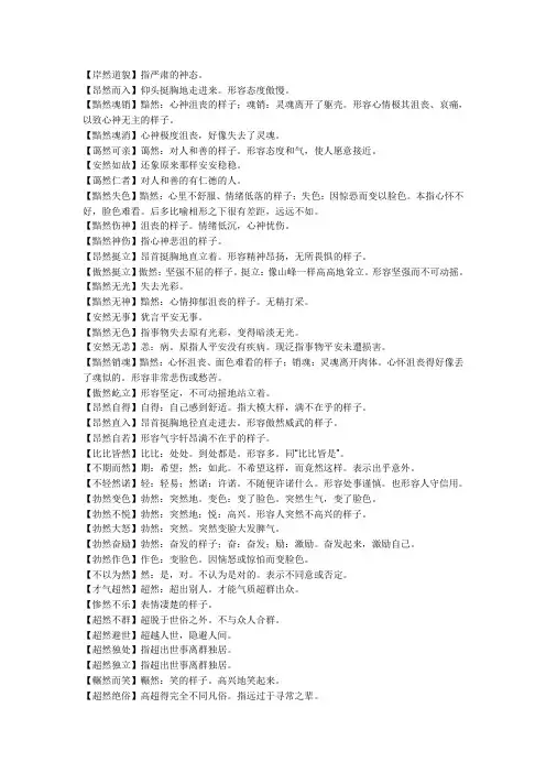 然字词语