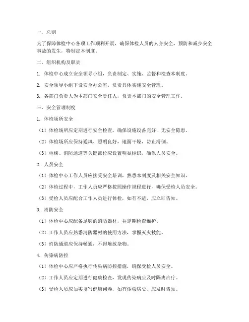 体检中心安全管理制度范本