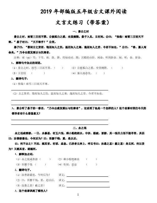 2019年五年级课外文言文古文阅读(部编版,带答案)