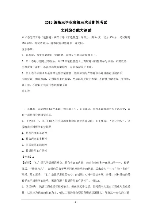 2018届高三第三次诊断性考试文科综合历史试题含解析