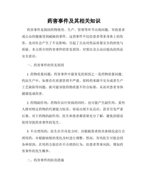 药害事件及其相关知识