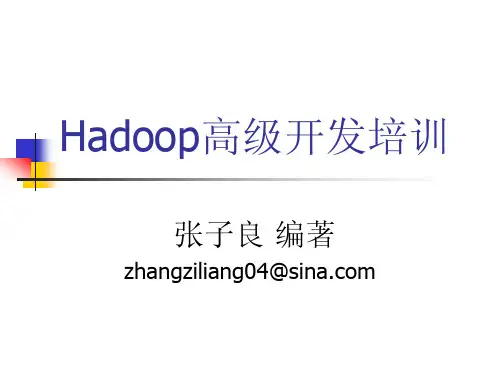 Hadoop高级培训教程 第2章 HDFS API开发指南
