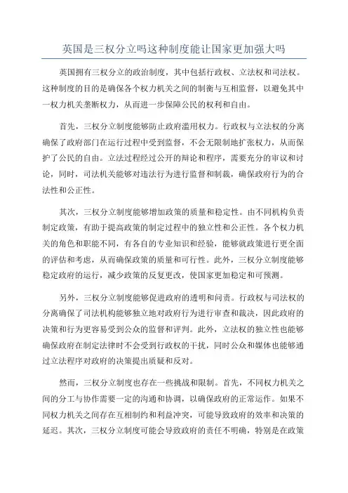 英国是三权分立吗这种制度能让国家更加强大吗