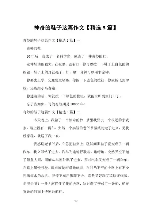 神奇的鞋子这篇作文【3篇】