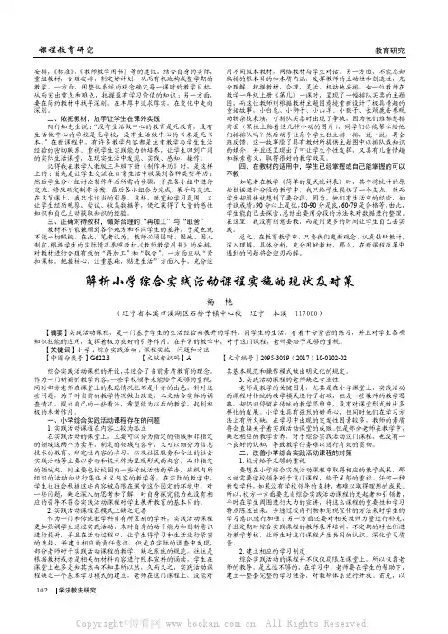 解析小学综合实践活动课程实施的现状及对策