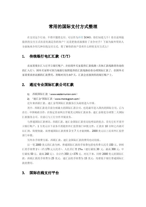 国际支付方式