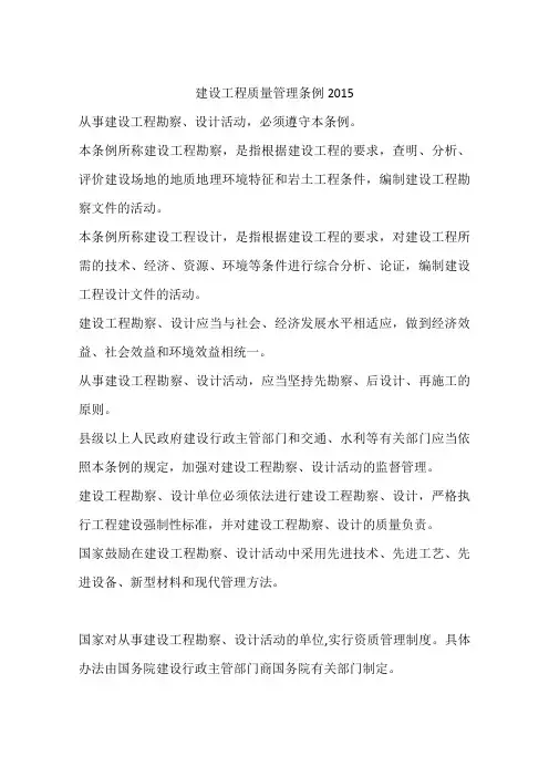 建设工程质量管理条例2015
