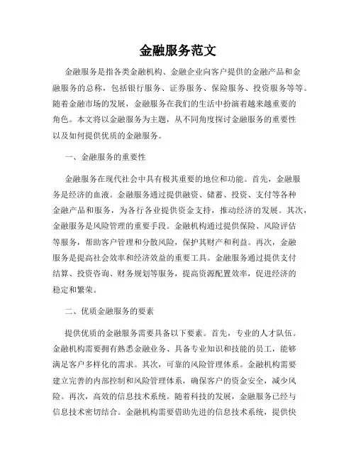 金融服务范文