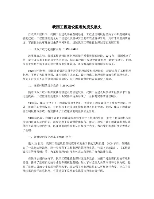 我国工程建设监理制度发展史