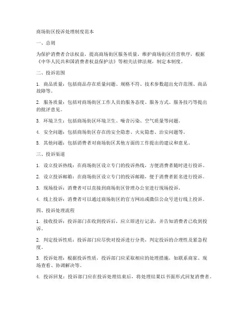 商场街区投诉处理制度范本