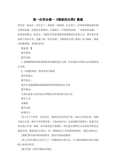 高一化学必修一《物质的分类》教案